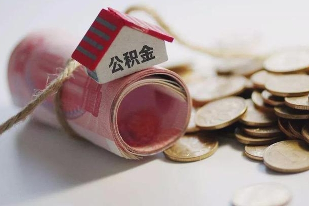博白离职后住房补贴怎么提取（离职了住房补贴怎么提取）